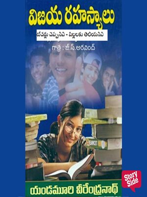 cover image of Vijaya Rahasyalu- (secret of success)- విజయ రహస్యాలు